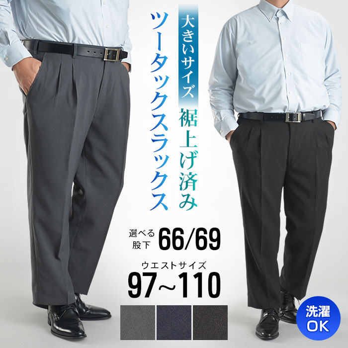 楽天市場】裾上げ済み ツータック スラックス メンズ ビジネス パンツ