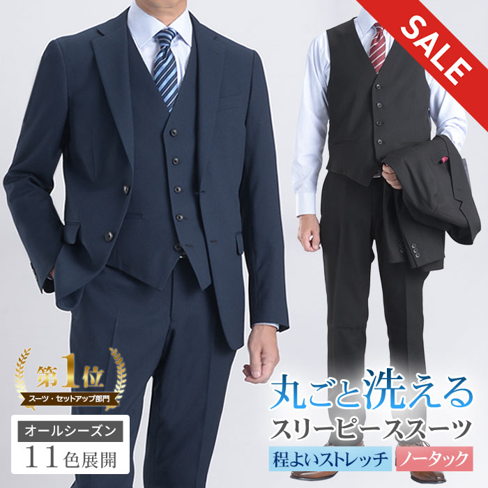 楽天市場】【スーパーSALE 33％OFF】 スリーピーススーツ メンズ