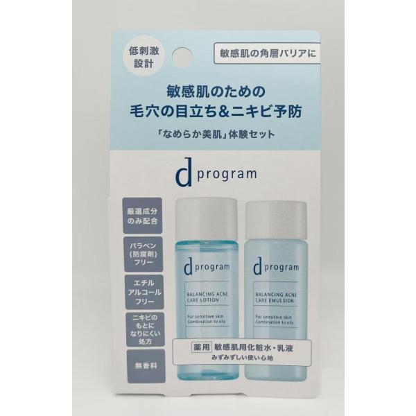 楽天市場】dプログラムトライアルセットの通販
