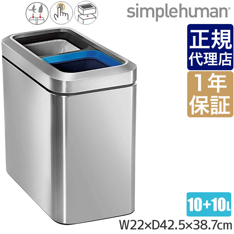 シンプルヒューマン ゴミ箱 20l」の人気商品一覧 | 安い商品を通販