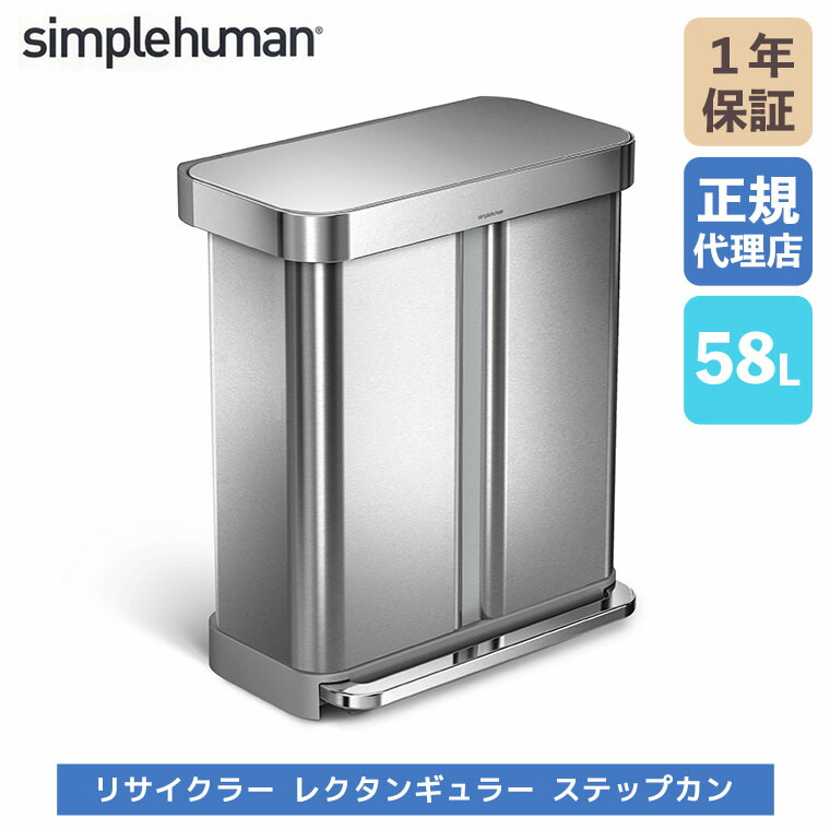 楽天市場】【正規品】 シンプルヒューマン simplehuman 58L