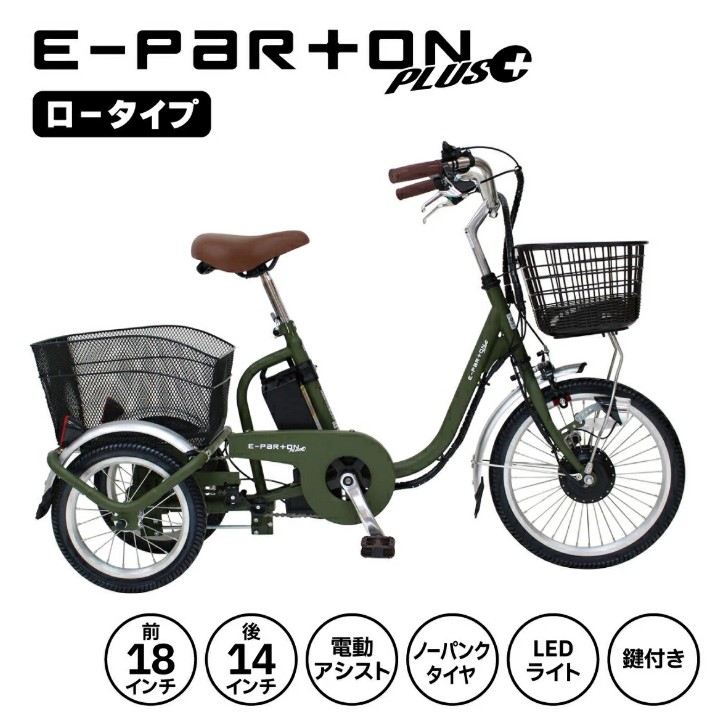 三輪自転車 電動」の人気商品一覧 | 安い商品を通販サイトから探す