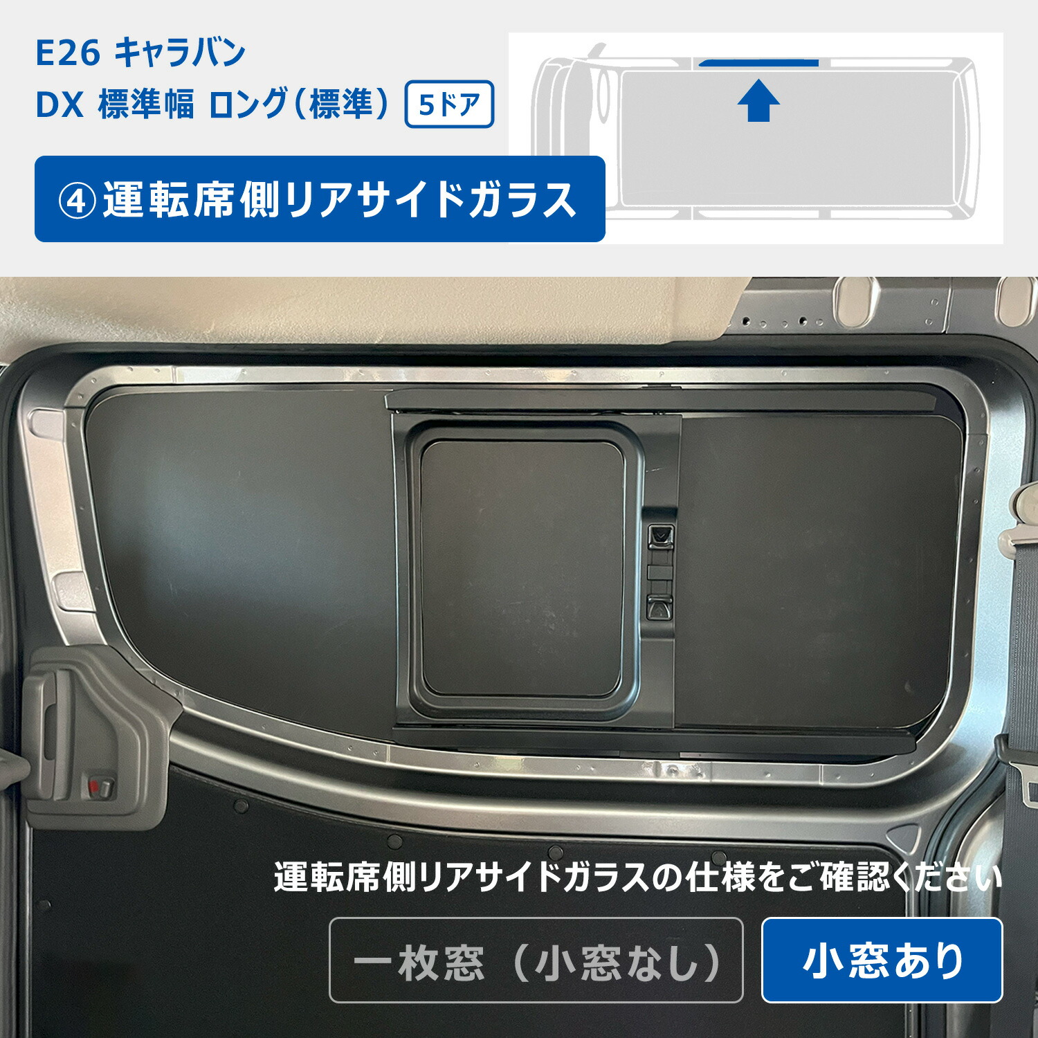 楽天市場】E26 キャラバン DX / EX / VX ロングボディ 標準幅