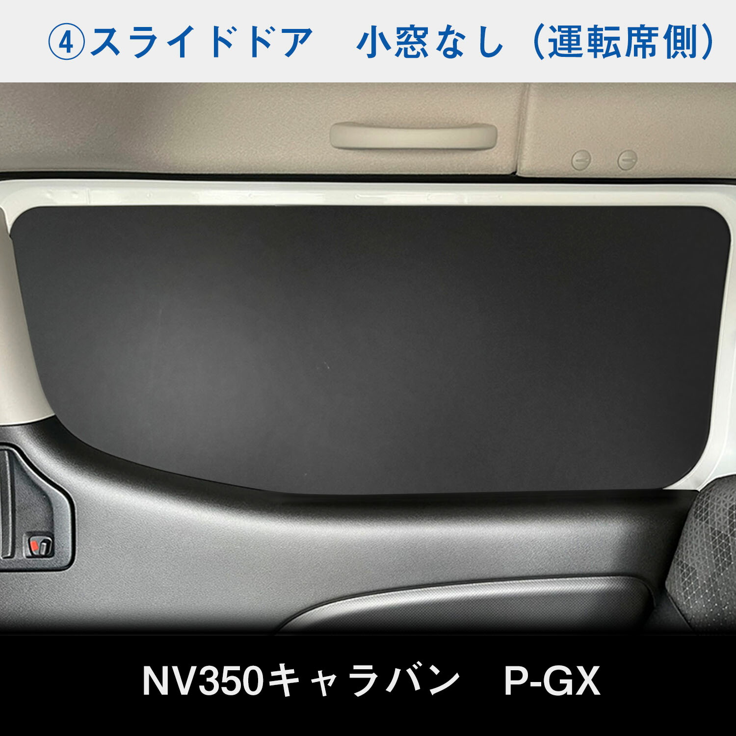 楽天市場】E26 キャラバン プレミアムGX ウィンドウパネル 5面セット
