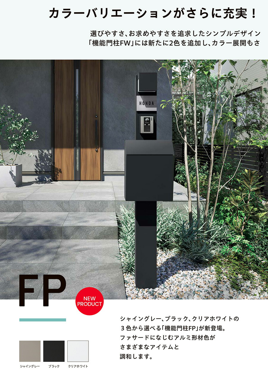 楽天市場】《メーカー修理対応有》【無料☆特典付】機能門柱FW 照明