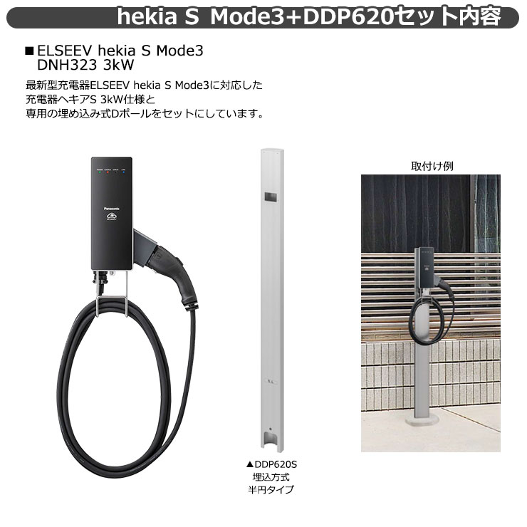 楽天市場】パナソニック EV充電器+Dポールワイドタイプ埋込式セット