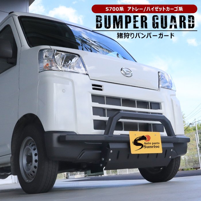 楽天市場】ハイゼットカーゴ S700V S710V 猪狩り フロント バンパー