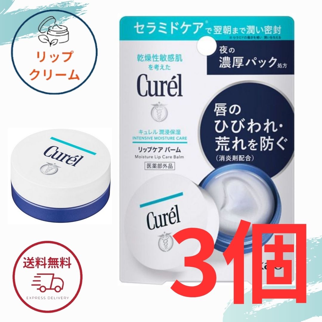 楽天市場】キュレル リップバーム 花王 リップケア バーム 4.2g