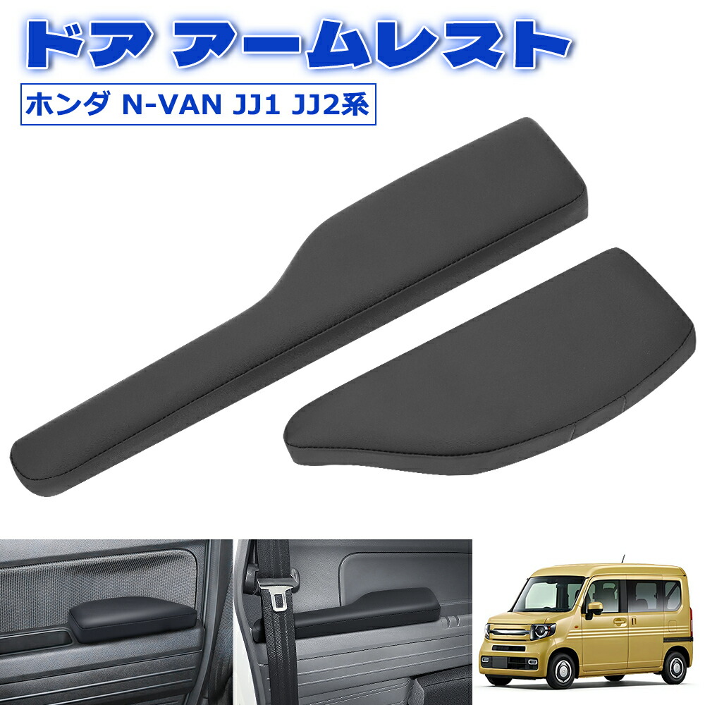 楽天市場】n-vanアームレストコンソールの通販