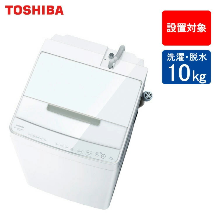 楽天市場】東芝 全自動洗濯機 10kg AW-10DP3 抗菌ウルトラファイン