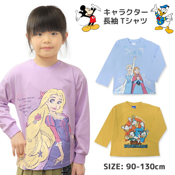 楽天市場】ディズニー Tシャツ 長袖 ロンT キッズ ベビー プリンセス