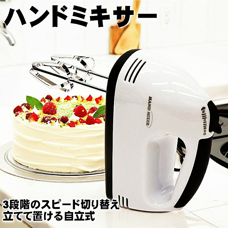 楽天市場】電動泡立て器 電動ハンドミキサー 送料無料 3段階のスピード
