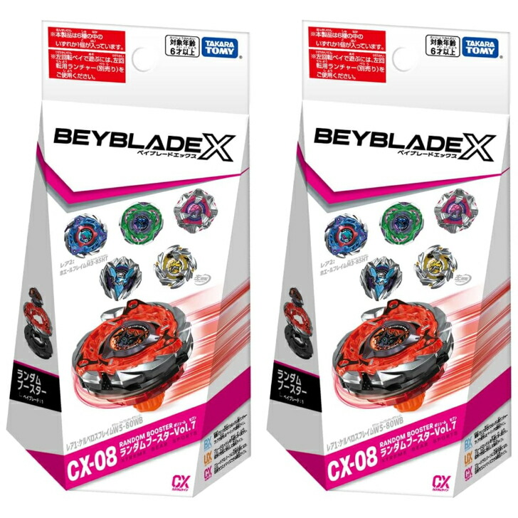 ベイブレードx ランダムブースター 2」の人気商品一覧 | 安い商品を