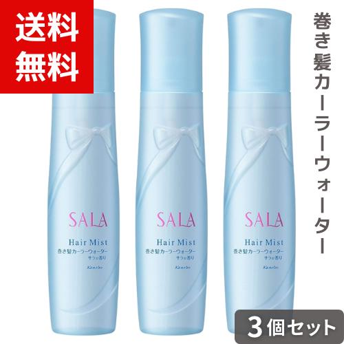 楽天市場】サラ 巻き髪カーラーウォーター サラの香り ×3個セット