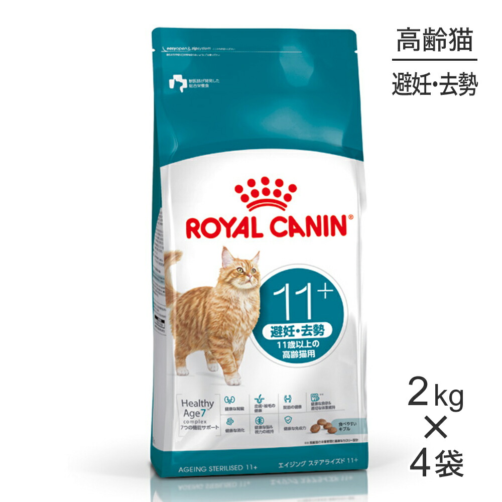 ロイヤルカナン ステアライズド 2kg」の人気商品一覧 | 安い商品を通販