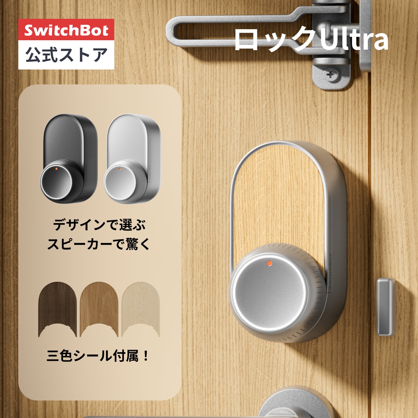 楽天市場】【無料プレゼント付き！300万ポイント抽選】SwitchBot ドア