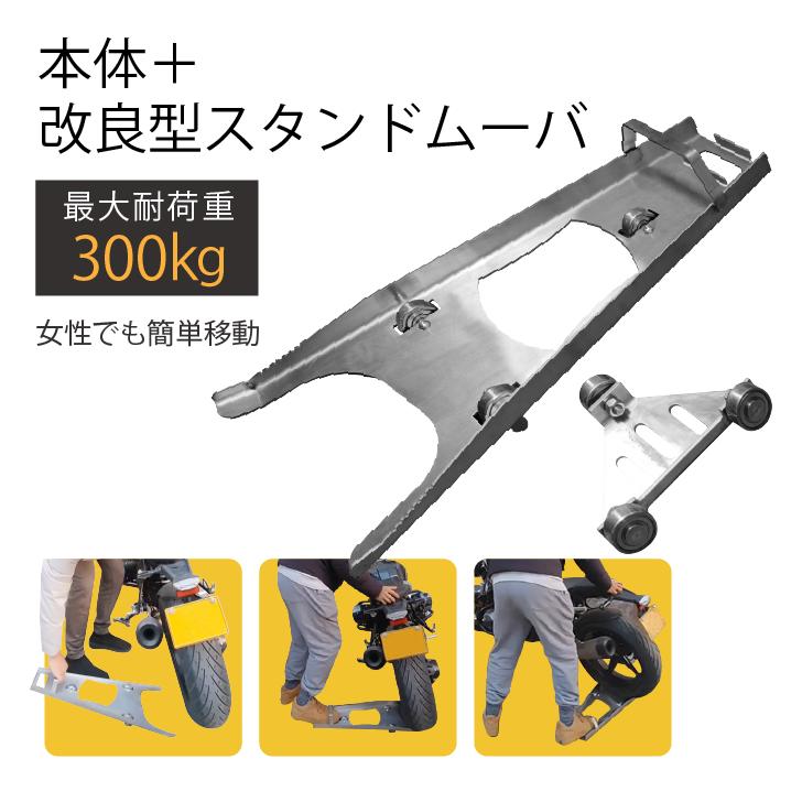 バイク用品 スタンドムーバー」の人気商品一覧 | 安い商品を通販サイト