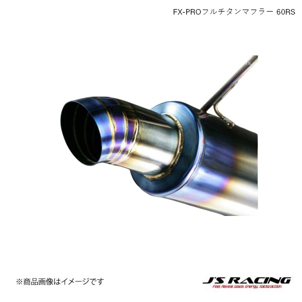 楽天市場】J'S RACING/ジェイズレーシング FX-PROフルチタンマフラー