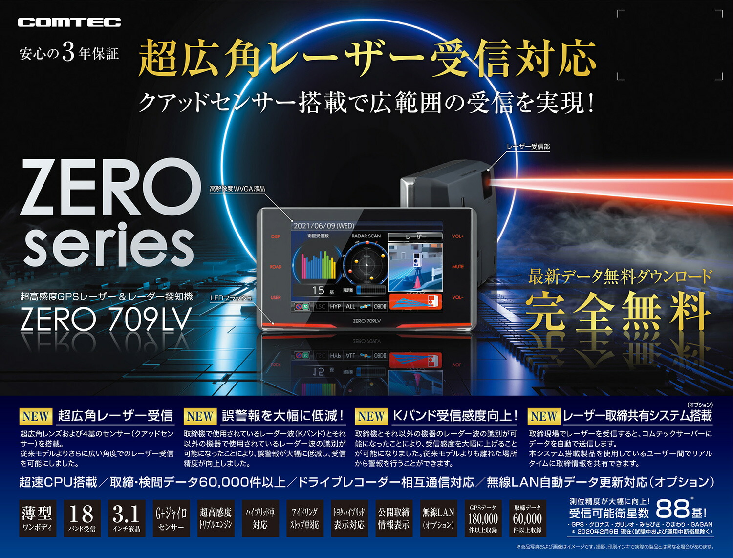 楽天市場】2021年3月発売の新商品 レーザー&レーダー探知機 コムテック