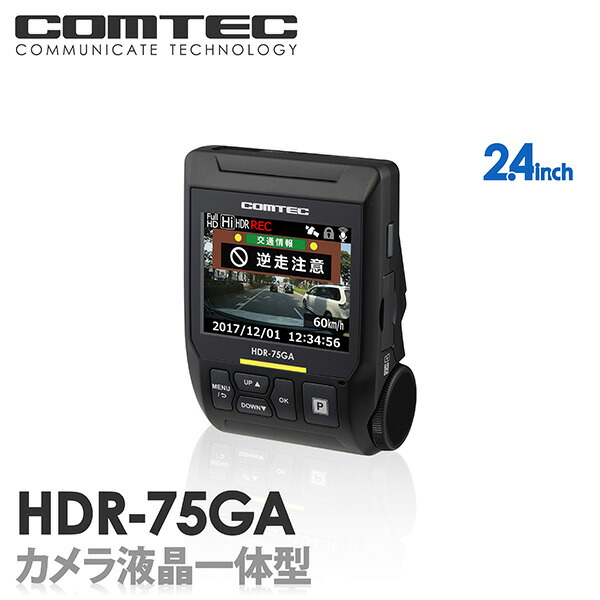 楽天市場】【台数限定】ドライブレコーダー コムテック HDR-75GA 日本