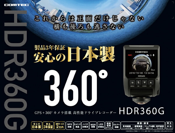 楽天市場】ドライブレコーダー コムテック HDR360G 360度カメラ 前後