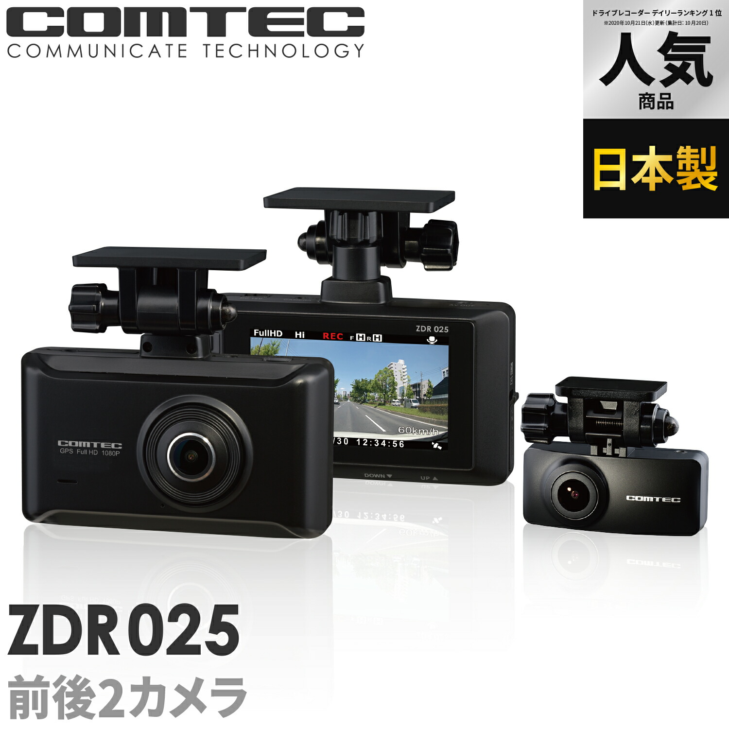 楽天市場】ドライブレコーダー 前後2カメラ コムテック ZDR025 日本製