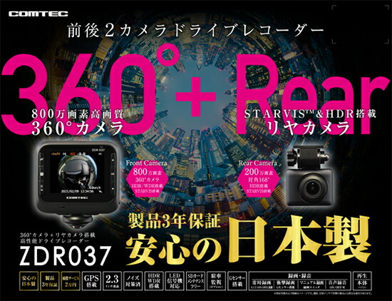 楽天市場】ドライブレコーダー 日本製 3年保証 コムテック ZDR037 360