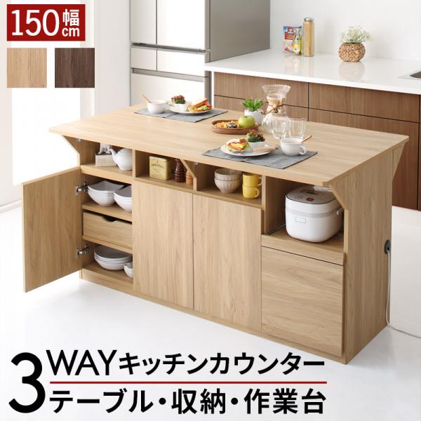 キッチンカウンター 木製」の人気商品一覧 | 安い商品を通販サイトから