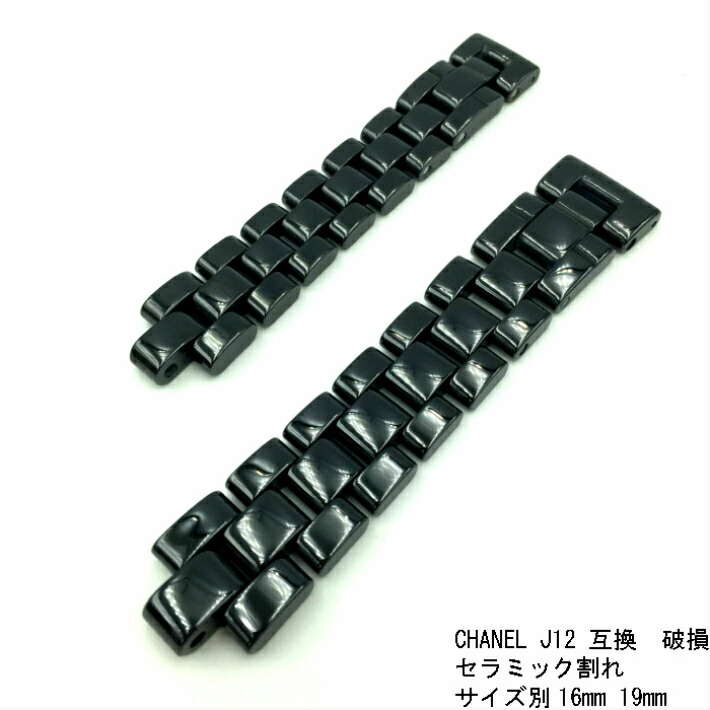 アクセサリー chanel j12 ベルト」の人気商品一覧 | 安い商品を通販