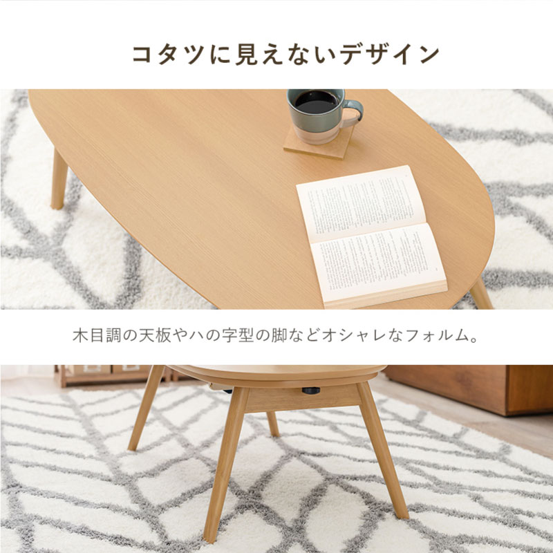 値下げ】 楕円形 こたつ テーブル ブラウン 木製 折脚 カルミナ950