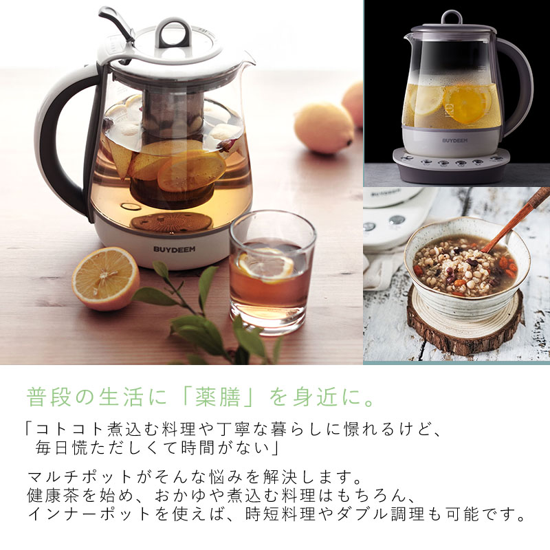 楽天市場】薬膳マルチポット 1.5L BUYDEEM バイディーム 電気ポット