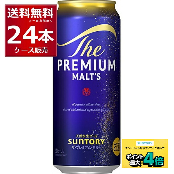 ザ・プレミアム・モルツ 500」の人気商品一覧 | 安い商品を通販サイト