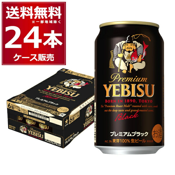 エビス ビール ケース」の人気商品一覧 | 安い商品を通販サイトから