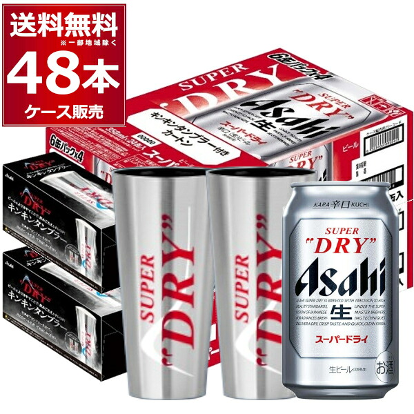 楽天市場】アサヒスーパードライ 350ml 2ケースの通販