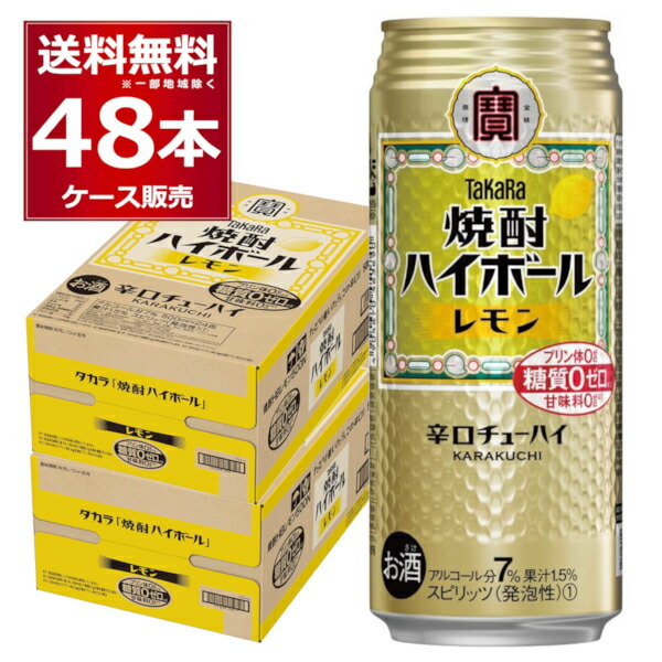 楽天市場】宝酒造 焼酎ハイボール レモン 500ml×48本(2ケース) 糖質