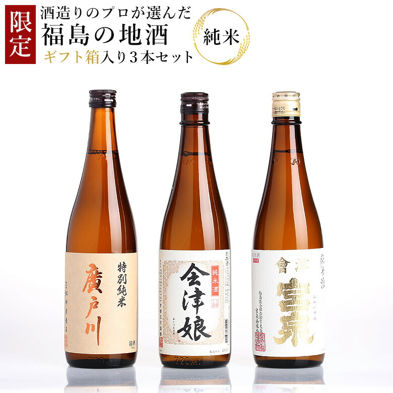 楽天市場】日本酒飲み比べセット 日本酒 福島 地酒【限定】酒造りの