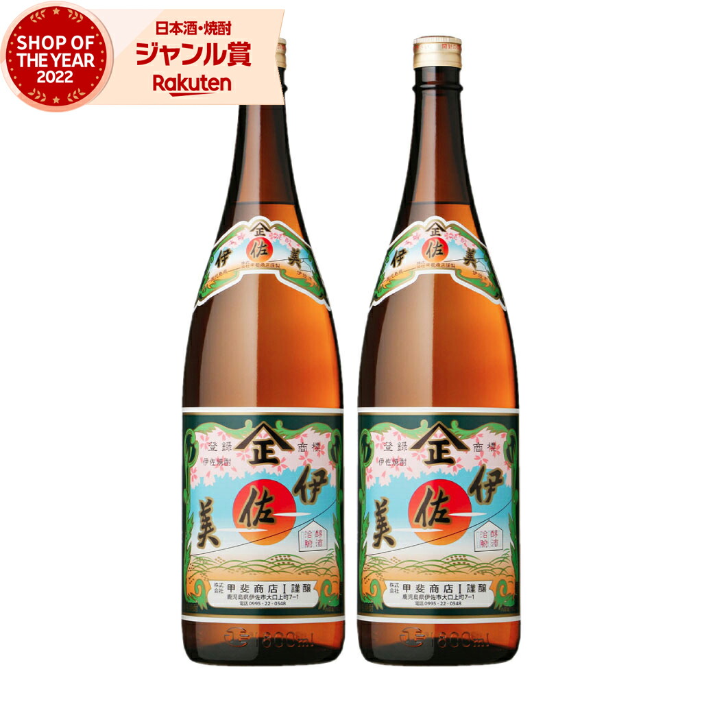 楽天市場】焼酎 伊佐美 3本の通販
