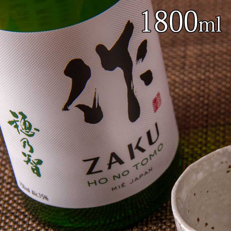 楽天市場】日本酒 地酒 【作 穂乃智 純米酒】 1800ml 一升瓶 清水