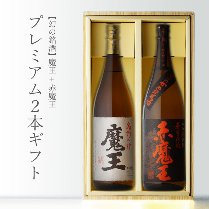 楽天市場】魔王 1800 木箱の通販