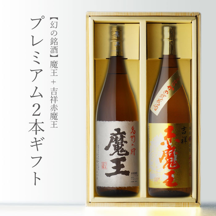 魔王 焼酎 プレゼント」の人気商品一覧 | 安い商品を通販サイトから