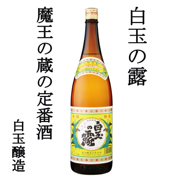 楽天市場】今一番売れてる芋焼酎セット(伊佐美 三岳 黒霧島 白玉の露