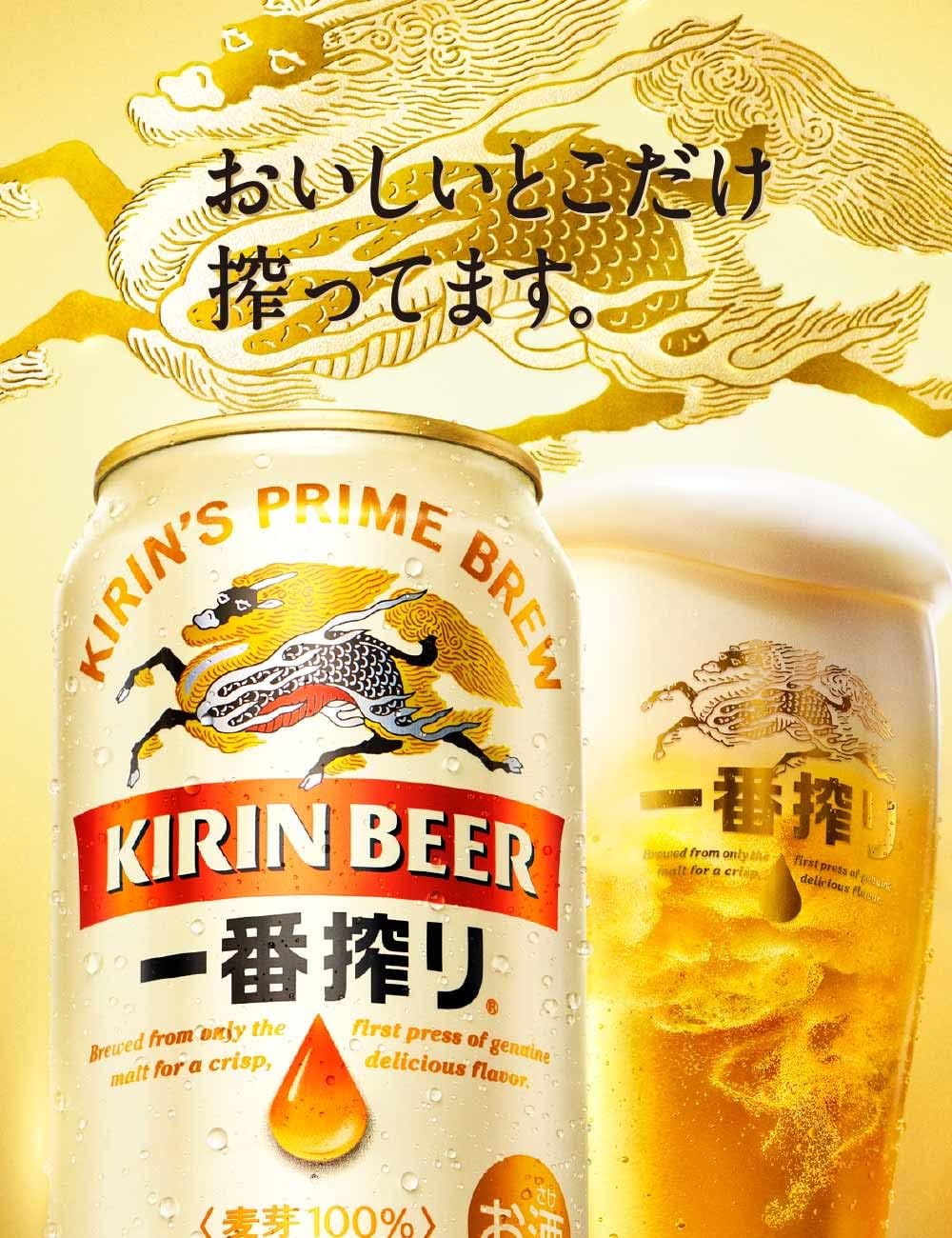 楽天市場】キリン 一番搾り350缶 1ケース 24本入りキリンビール