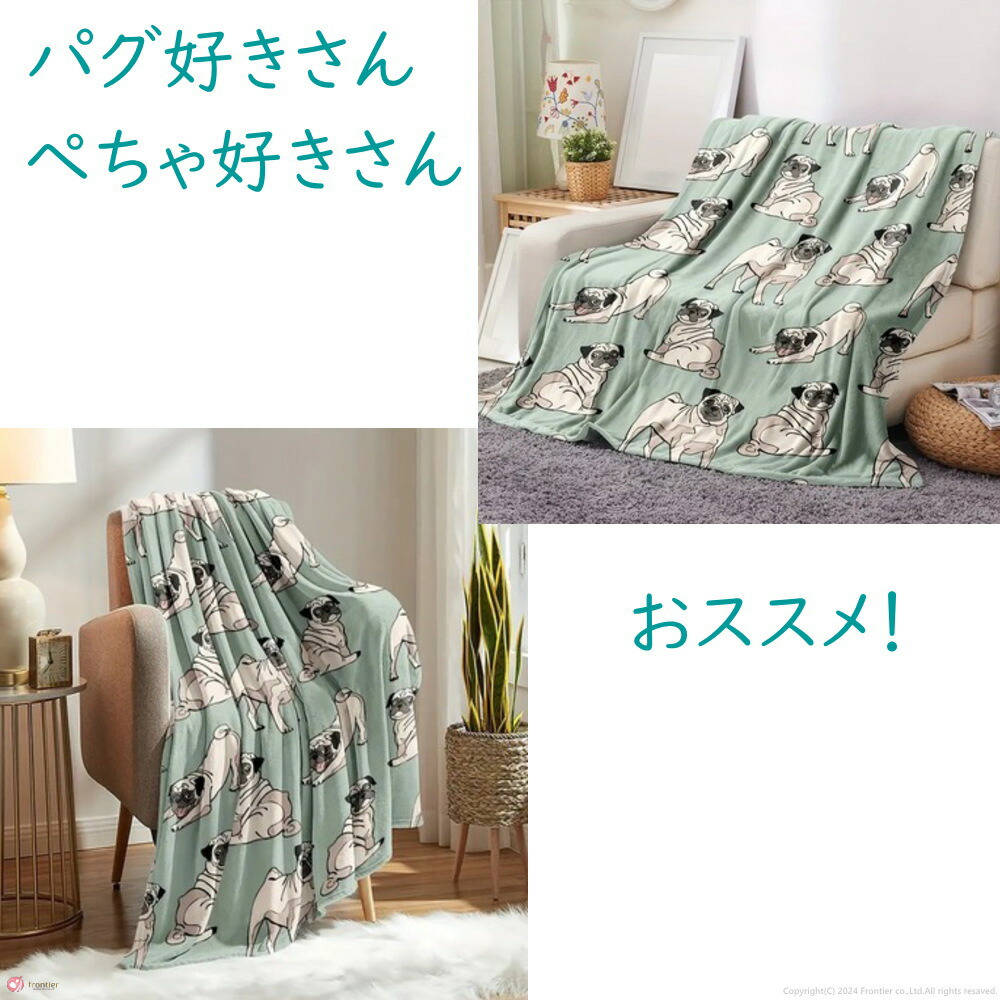楽天市場】パグ ブランケット パググッズ パグ毛布 パグ柄 ミント