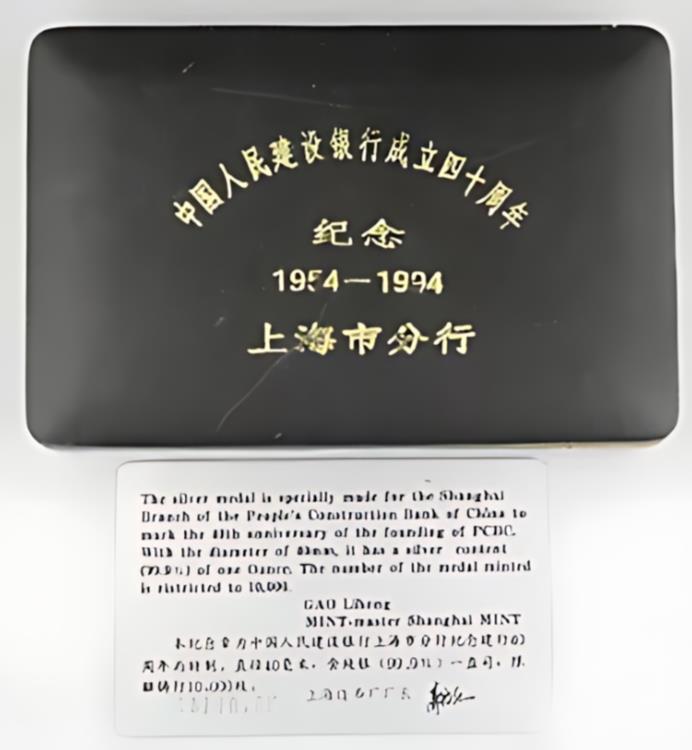 楽天市場】中国 1994 1 オンス シルバー プルーフ メダル 中国建設銀行