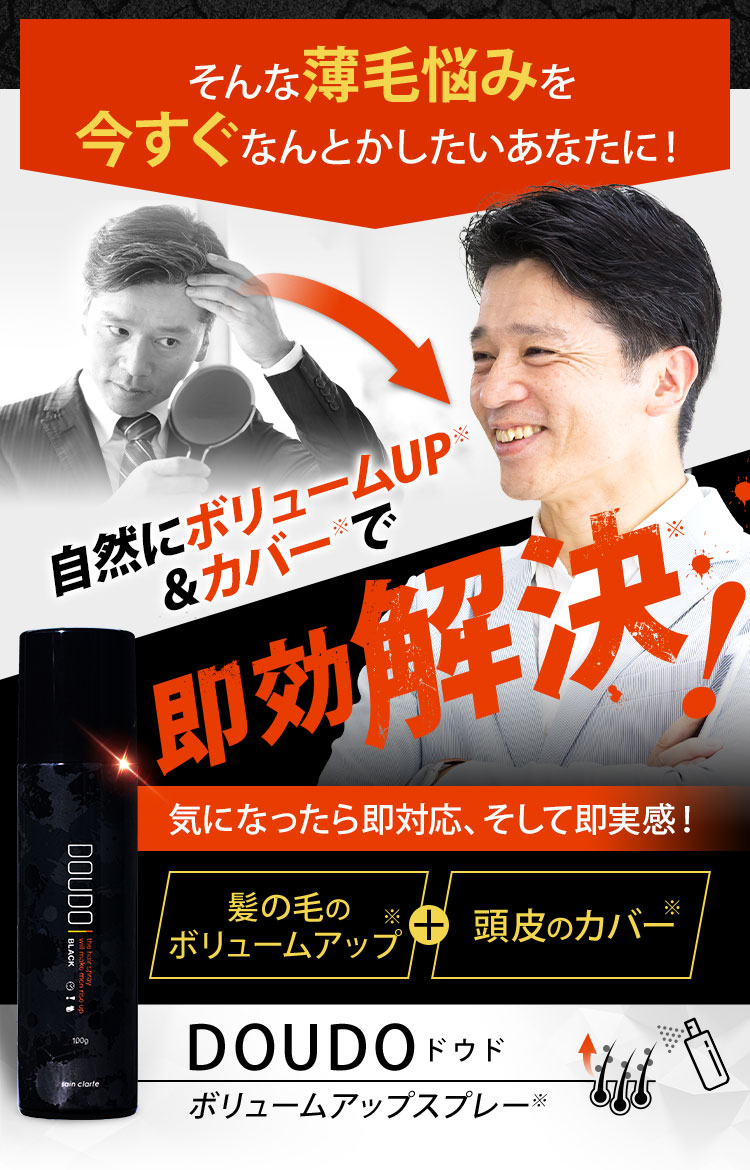 楽天市場】薄毛隠し 増毛スプレー【DOUDO ドウド 100g】ボリューム