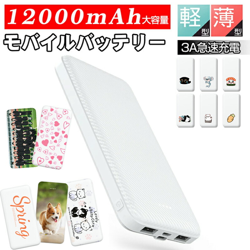 楽天市場】モバイルバッテリー 3A高速充電＆Type-C両方向対応