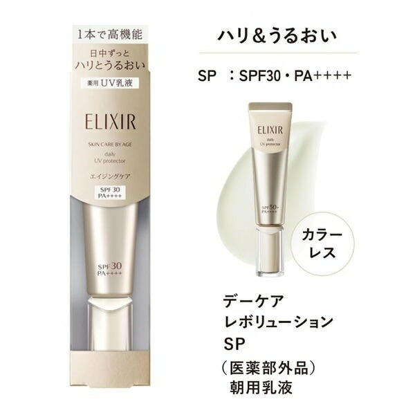 楽天市場】エリクシール シュペリエル デーケアレボリューション spf30