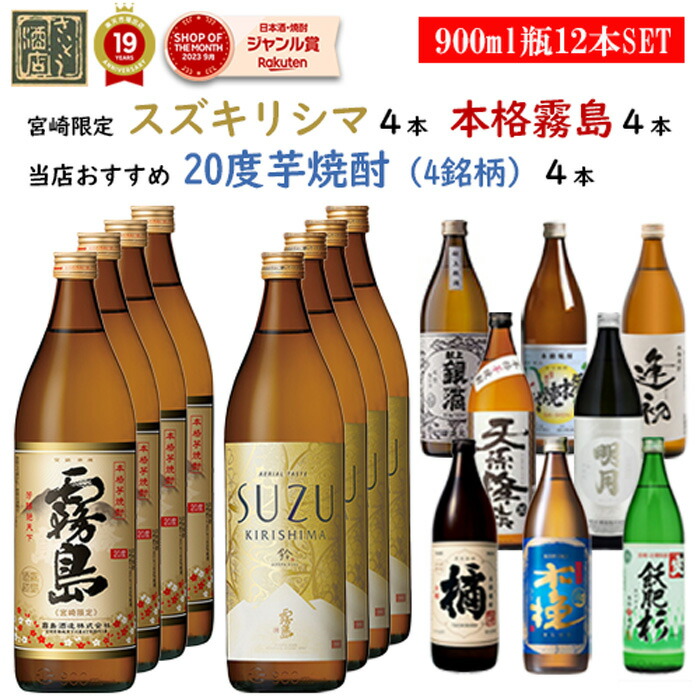 楽天市場】200円OFFクーポン対象 芋焼酎 飲み比べセット 12本セット