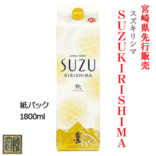楽天市場】200円OFFクーポン配布中 芋焼酎 紙パック スズキリシマ