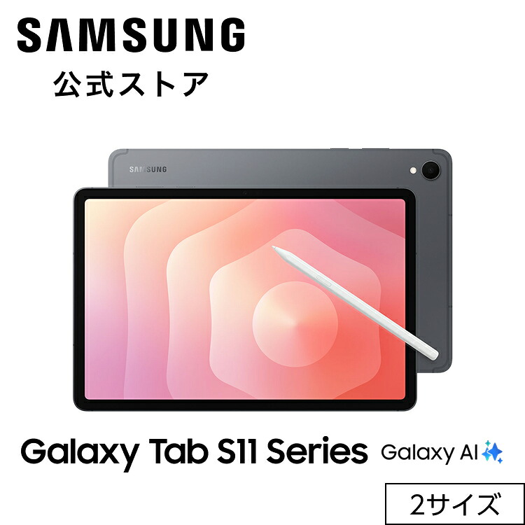 楽天市場】【公式】 Samsung Galaxy Tab S11 / Tab S11 Ultra 128GB